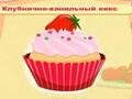 Cupcake Quiz for at spille online